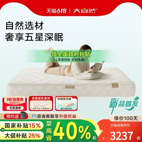 【新品首发云堡H7】大自然山棕护脊床垫抗菌防螨舒适护腰床垫子商品大图