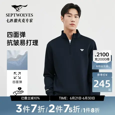 七匹狼卫衣男士秋季新品立领门襟拉链半开襟卫衣百搭时尚图片