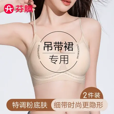 芬腾粉底液内衣女细肩带超薄凉感小胸聚拢背心隐形无痕美背文胸罩商品大图