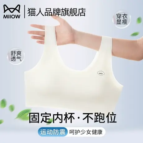 猫人少女内衣二阶段青春发育期女大童背心防凸点无痕薄款运动文胸商品大图