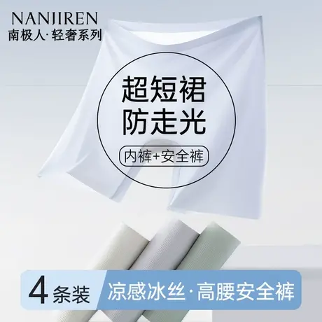 南极人女生安全裤冰丝无痕打底裤不卷边高腰女士保险裤内裤二合一商品大图