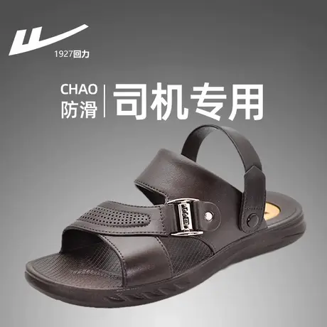 回力凉鞋男款夏季防滑耐磨软底外穿开车司机专用高端品牌塑料拖鞋商品大图
