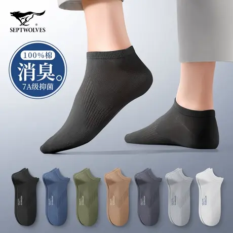 七匹狼袜子男士短袜纯棉吸汗防臭7a抗菌男生夏季薄款全棉运动船袜商品大图