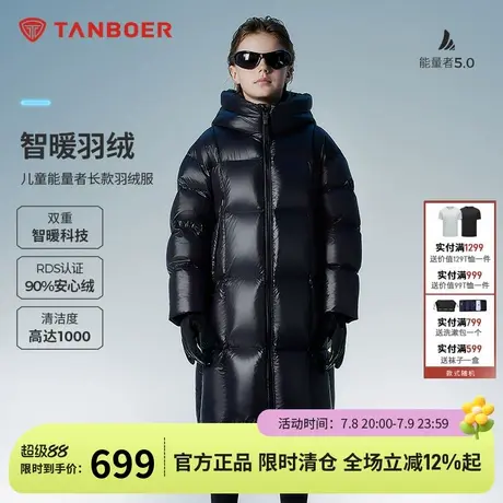 坦博尔2024冬季新款加厚儿童能量者长款羽绒服中大童舒适蓄热外套商品大图