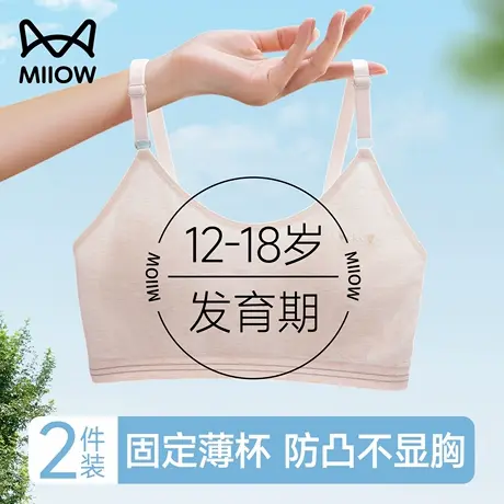 猫人细肩带少女内衣女学生初中发育期固定杯运动透气小背心高中生商品大图