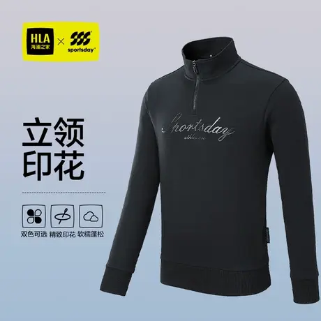 HLA/海澜之家曾舜晞同款运动sportsday25秋季新立领套头衫卫衣男图片