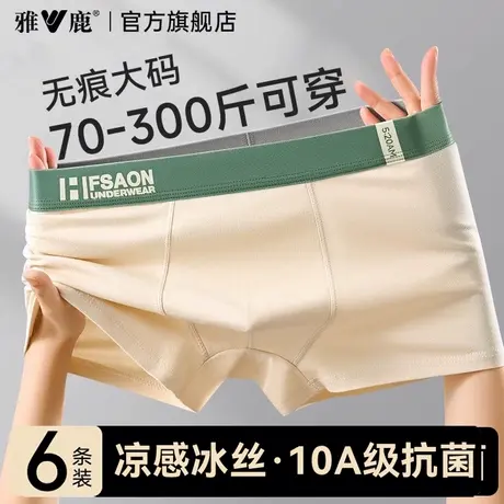 雅鹿冰丝男士内裤男款四角短裤夏薄款加肥加大码胖子肥佬男式裤衩商品大图