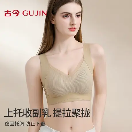 古今美背内衣女文胸2025新款爆款防滑聚拢上托防下垂隐形无痕胸罩商品大图