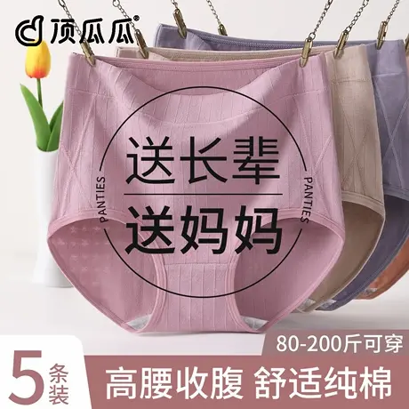 顶瓜瓜妈妈内裤女士纯棉裆抗菌中老年人奶奶高腰收腹大码三角短裤商品大图