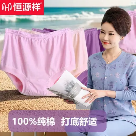 恒源祥中老年人内裤女士妈妈平角高腰三角短裤头四角奶奶裤衩夏季商品大图