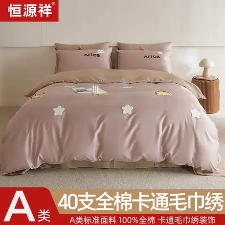 恒源祥四件套纯棉全棉被套罩床笠A类毛巾绣卡通床单四季通用床品商品大图
