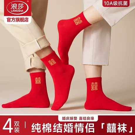 浪莎情侣一对结婚袜子女士大红色中筒袜纯棉喜袜本命年男袜新娘袜商品大图