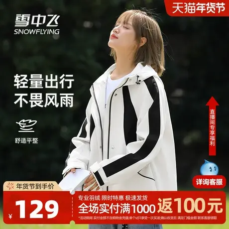 雪中飞短款外套女早春穿搭2026新款女士户外运动插肩袖连帽夹克PC图片