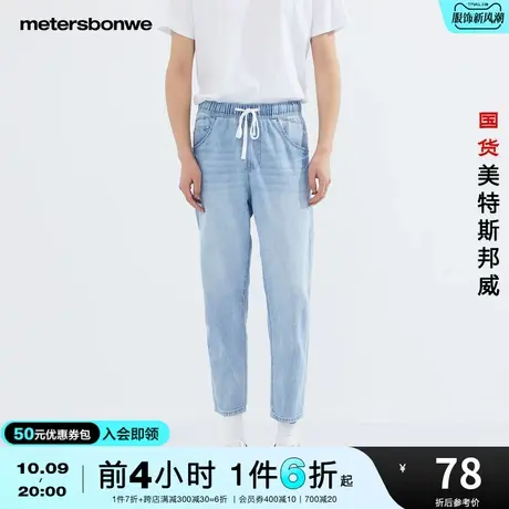 国货美特斯邦威舒适小脚男牛仔裤夏春夏MOD直筒简约运动牛仔跑裤商品大图