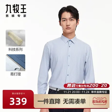[易打理]九牧王休闲长袖衬衫2024春季新款商务男士职场针织衬衣BN图片