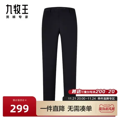 [易打理]九牧王男裤西裤春秋款商务休闲男士简约商务有型长裤BN图片