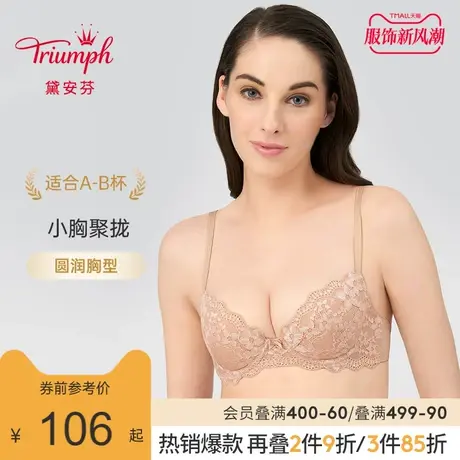 Triumph/黛安芬春夏薄款性感蕾丝舒适小胸聚拢文胸内衣女H16-089商品大图