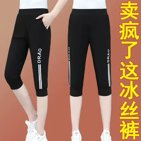 恋上17号冰丝裤女薄款休闲七分裤运动女裤2022年夏季新款mm显瘦商品大图