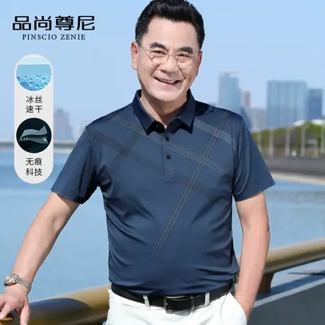 男士T恤短袖冰丝速干无痕设计感提花透气POLO衫夏季中老年爸爸装图片