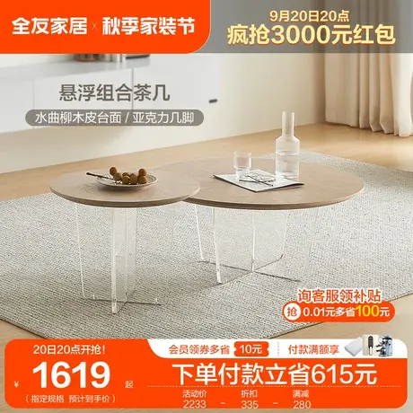 全友家居高档简约现代茶几家用客厅小户型亚克力圆形小茶桌670203商品大图