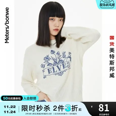 [2件3折起] 美特斯邦威毛针织衫女秋冬宽松简约纯色印花套头毛衣图片