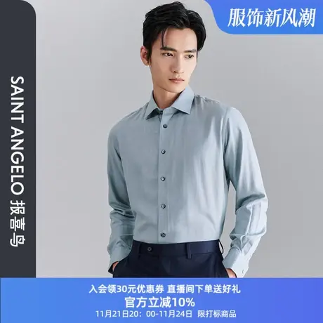 报喜鸟秋季新款男士商务休闲长袖衬衫含羊毛桑蚕丝正装方领男衬衣图片