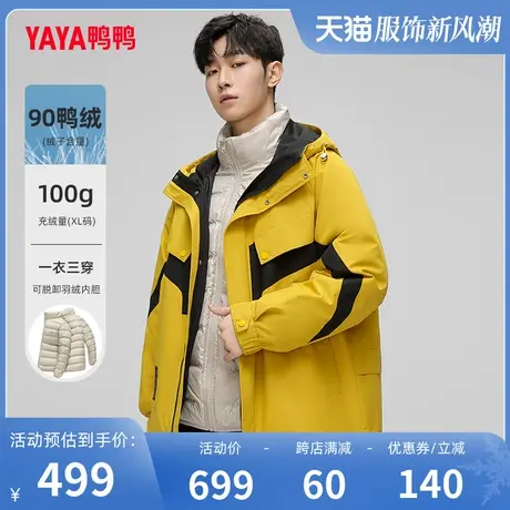 鸭鸭户外羽绒服男2023冬季新品一衣三穿两件套内胆可脱保暖外套C图片