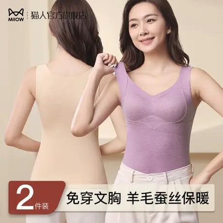 猫人保暖背心女羊毛蚕丝带胸垫加绒加厚2024秋冬新款无痕打底吊带图片