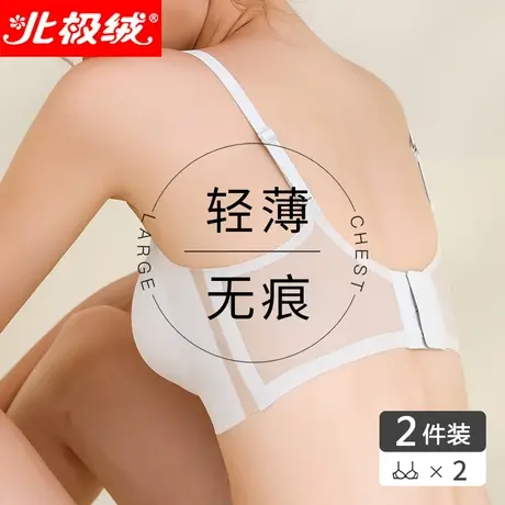北极绒无痕内衣女夏季超薄款聚拢无钢圈收副乳大胸显小美背文胸罩商品大图