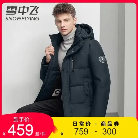 雪中飞羽绒服男士2022年新款可拆连帽鹅绒袄子中年短款秋冬装外套商品大图