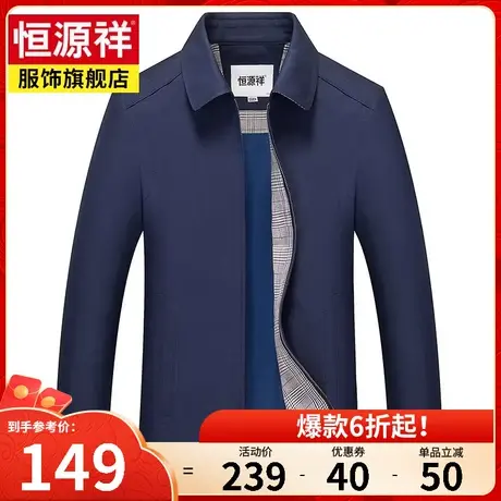 恒源祥商务休闲外套男长袖短款夹克翻领男装中年爸爸装上衣茄克衫商品大图