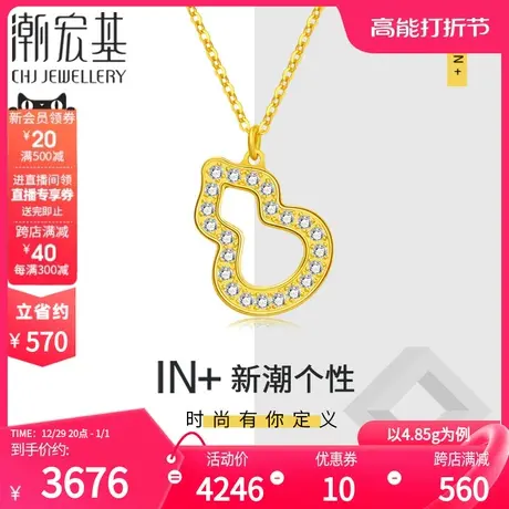 潮宏基IN+小金钻黄金项链足金坠链颈饰金钻金工艺镂空葫芦 P卟商品大图