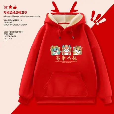 大红色卫衣女秋冬款2024新款学生上衣加绒加厚外套本命年龙年衣服图片