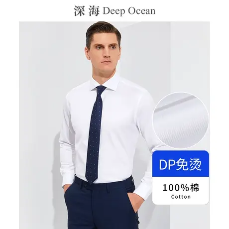 深海纯棉100支双股DP免烫白衬衫男长袖男士衬衣商务免烫白色高端商品大图