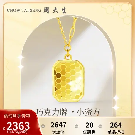 周大生黄金项链女足金5G闪耀金蜂巢巧克力牌小蜜方生日礼物送女友图片