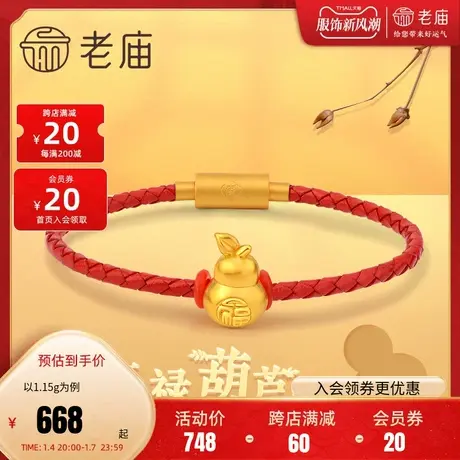 老庙黄金足金古法金转运珠福禄葫芦挂坠项链男女手绳赠红绳正品商品大图