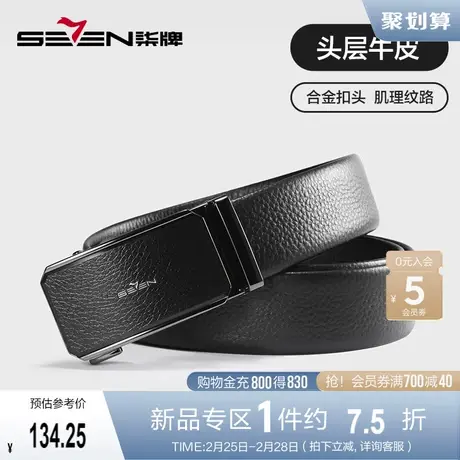 柒牌男士真皮自动扣皮带2024春季新款商务潮流百搭腰带牛皮裤带男商品大图
