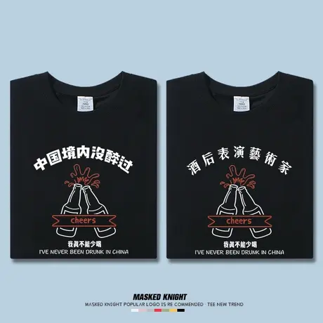 夏装港风中国境内没醉过t恤酒后表演艺术家短袖宽松纯棉半袖体恤商品大图