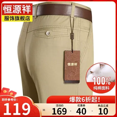 恒源祥休闲裤男款宽松直筒长裤中老年爸爸装西裤商务春秋薄款纯棉商品大图