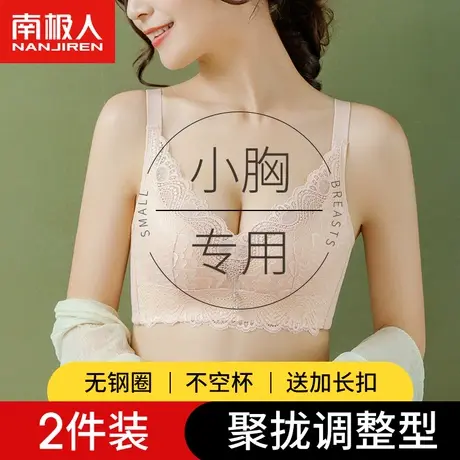 内衣女士无钢圈小胸聚拢调整型收副乳防下垂上托文胸罩性感薄款图片