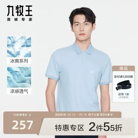 [冰爽]九牧王男装短袖T恤2023夏季凉感舒爽抗菌透气多彩POLO衫BN图片