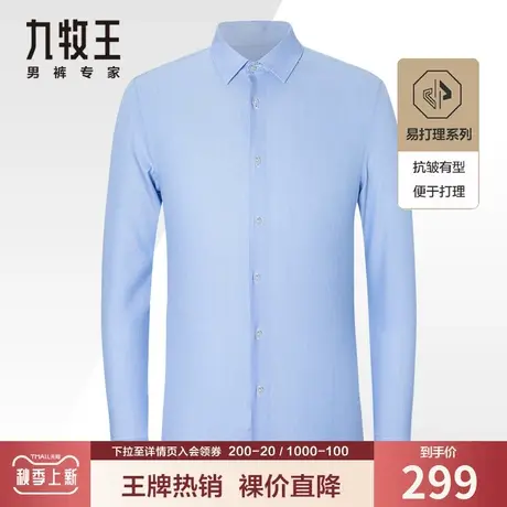 九牧王奥莱免烫抗皱正装衬衫男夏季中青年亲肤透气商务长袖衬衣商品大图