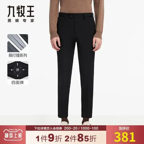 【专柜同款】九牧王男装西裤秋季青年零染色纺四面弹易打理锥形裤商品大图