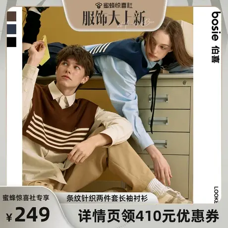 【小花人系列】bosie2023秋新款长袖衬衫男情侣条纹针织两件套潮商品大图