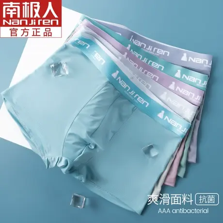 南极人内裤男士冰丝夏季薄款四角裤头纯棉裆透气男生潮平角短裤衩图片