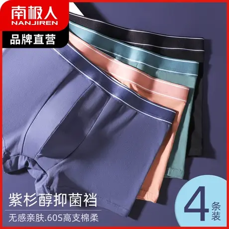 南极人男士内裤男生纯棉质平角裤抗菌裆无痕中腰运动大码四角短裤图片
