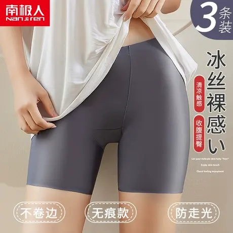 南极人无痕冰丝安全裤夏季薄款提臀裤打底裤翘臀二合一平角内裤女图片