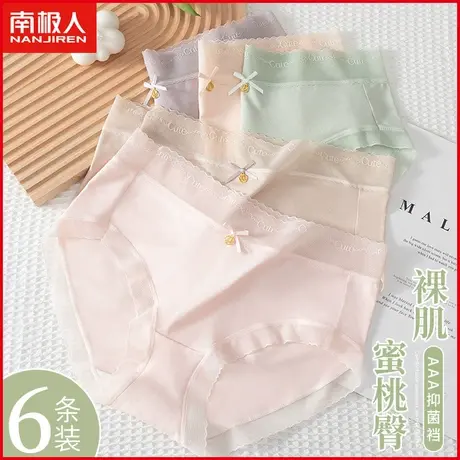 南极人女士内裤蚕丝抗菌裆透气莫代尔无痕甜美少女生三角短裤新款商品大图