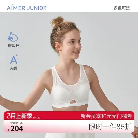 爱慕少女文胸A类呼吸杯背心式发育期内衣体育课运动无托网眼文胸商品大图