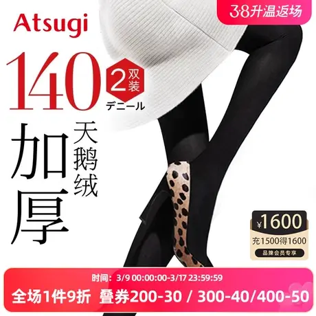 厚木官方旗舰店atsugi丝袜女80D140D中加厚天鹅绒连裤袜黑色2双装图片